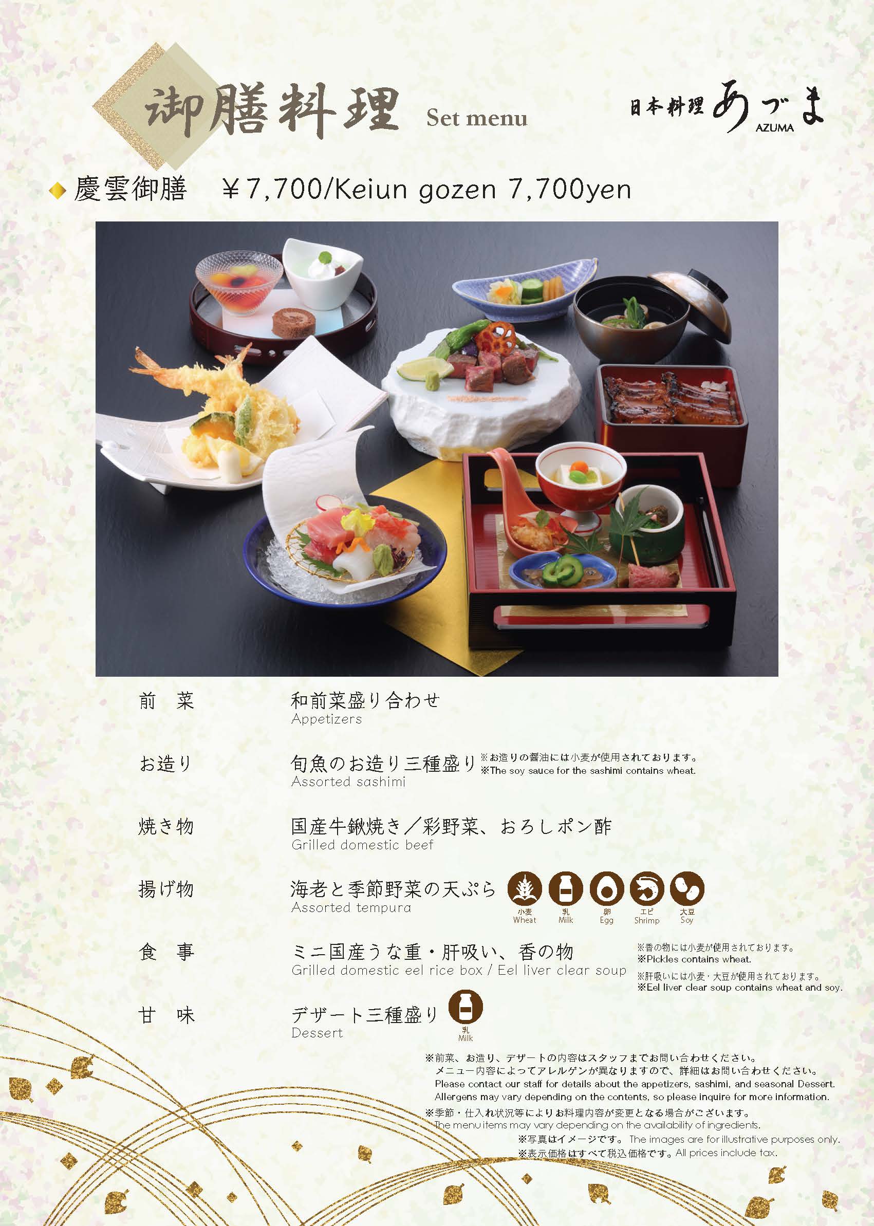 御膳5ページ目