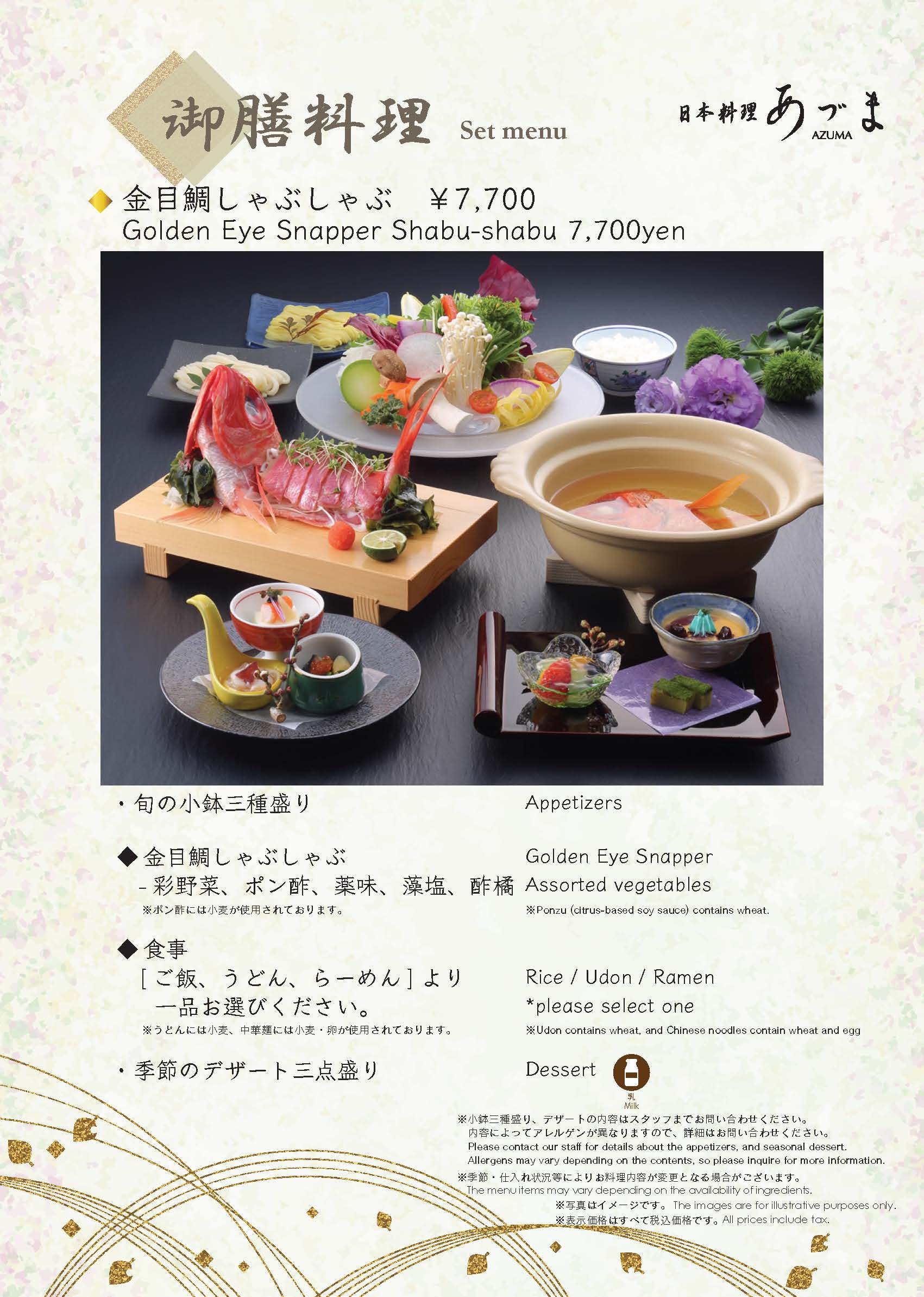 御膳7ページ目