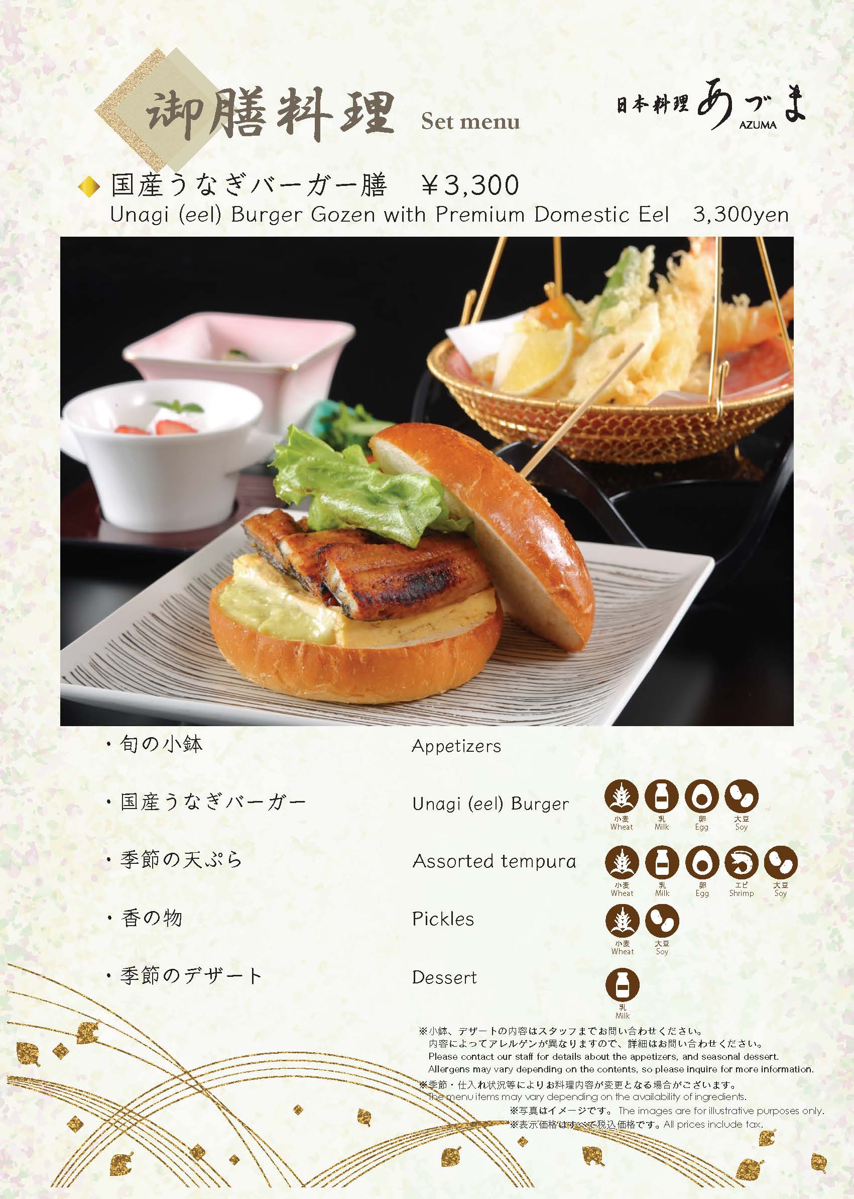 御膳8ページ目