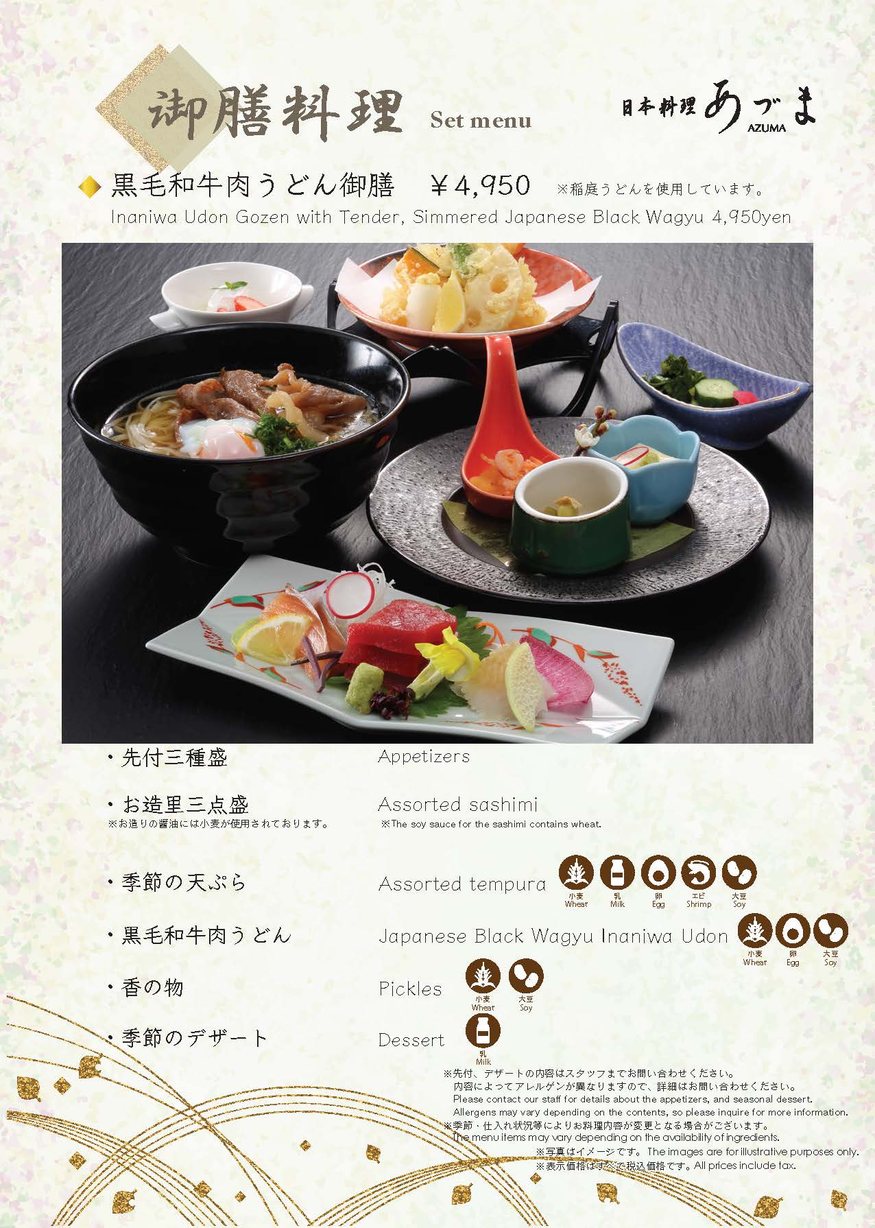 御膳9ページ目