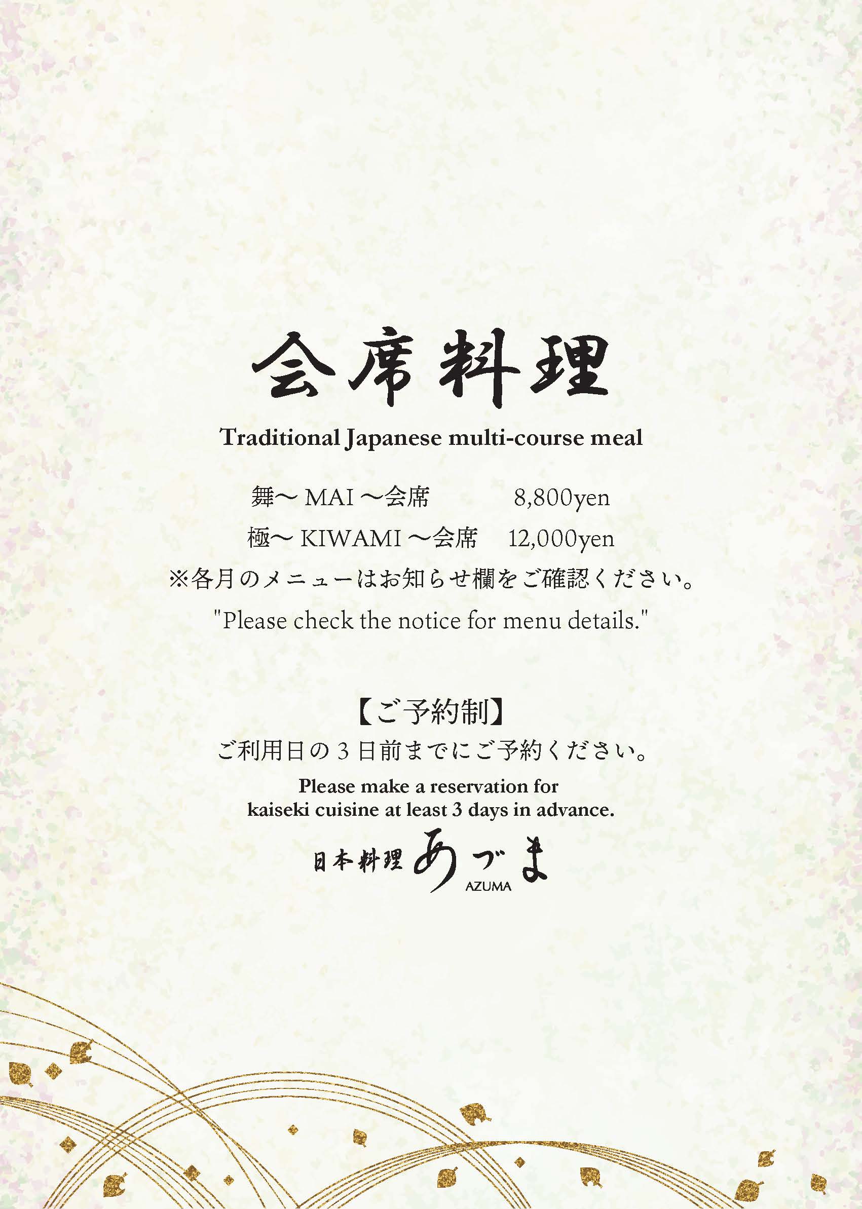 会席1ページ目