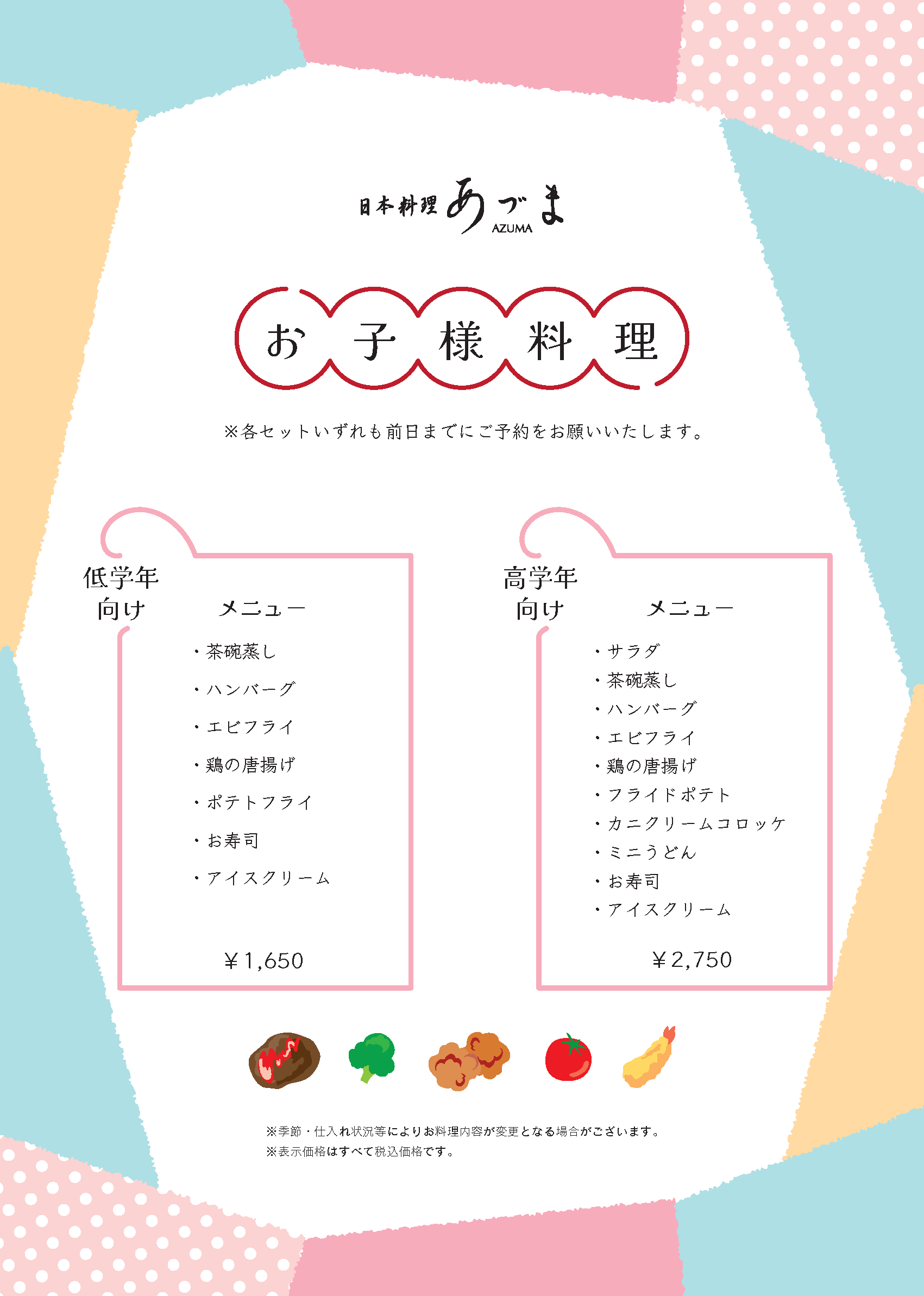 お子様料理2ページ目