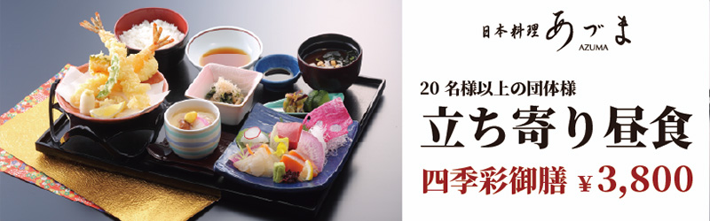 団体昼食のご案内