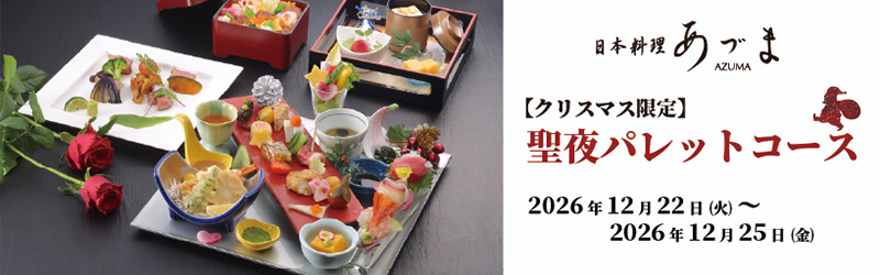 【クリスマス限定】聖夜パレットコース