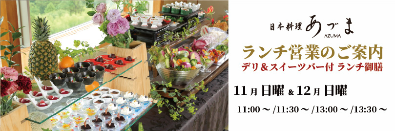 ランチ営業のご案内